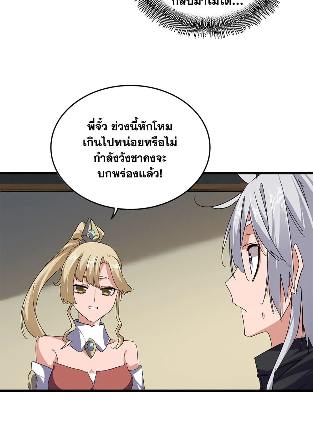 Magic Emperor Chap 793 - Next Chap 794