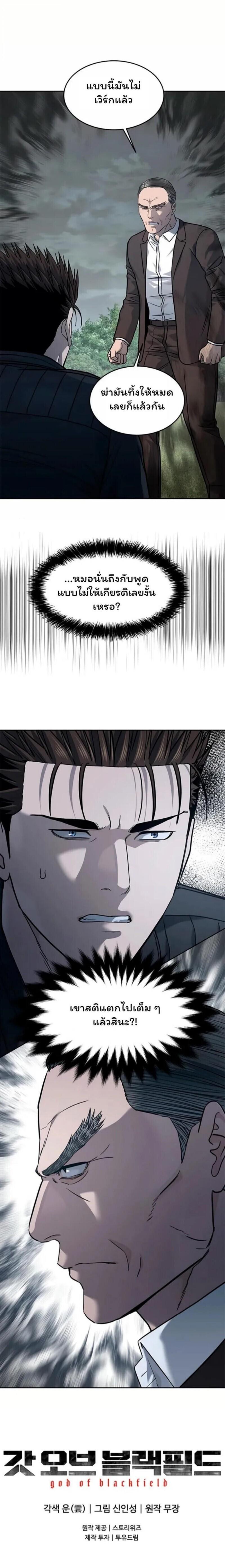 God of Blackfield Chap 219 - Next Chap 220