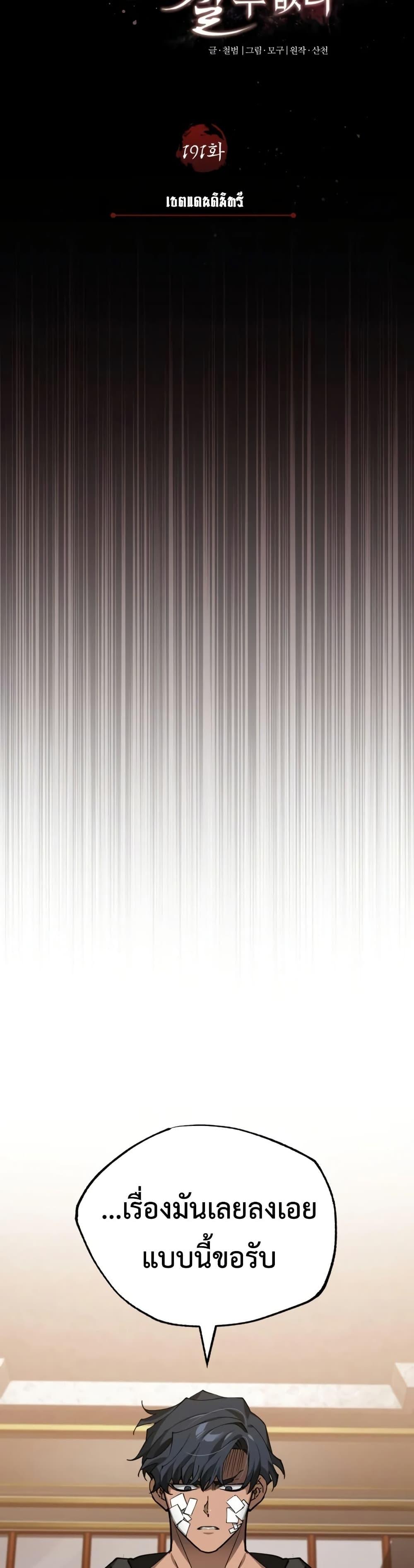 The Heavenly Demon Can’t Live a Normal Life Chap 191 - Next Chap 192