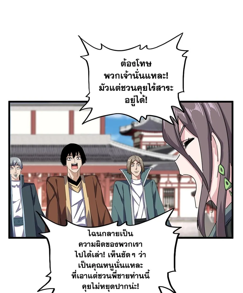 Magic Emperor Chap 904 - Next Chap 905