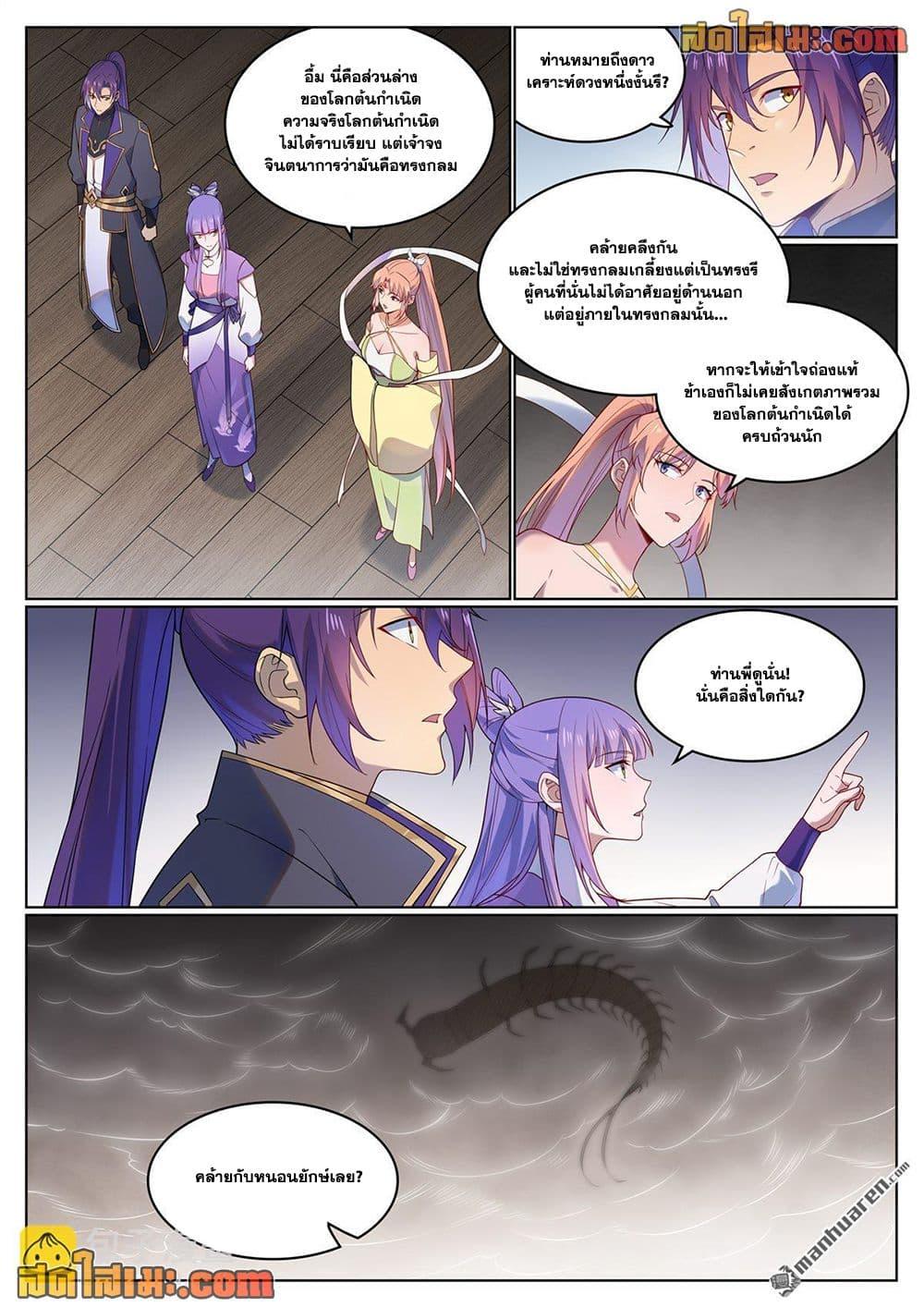 Bailian Chengshen Chap 1124 - Next Chap 1125