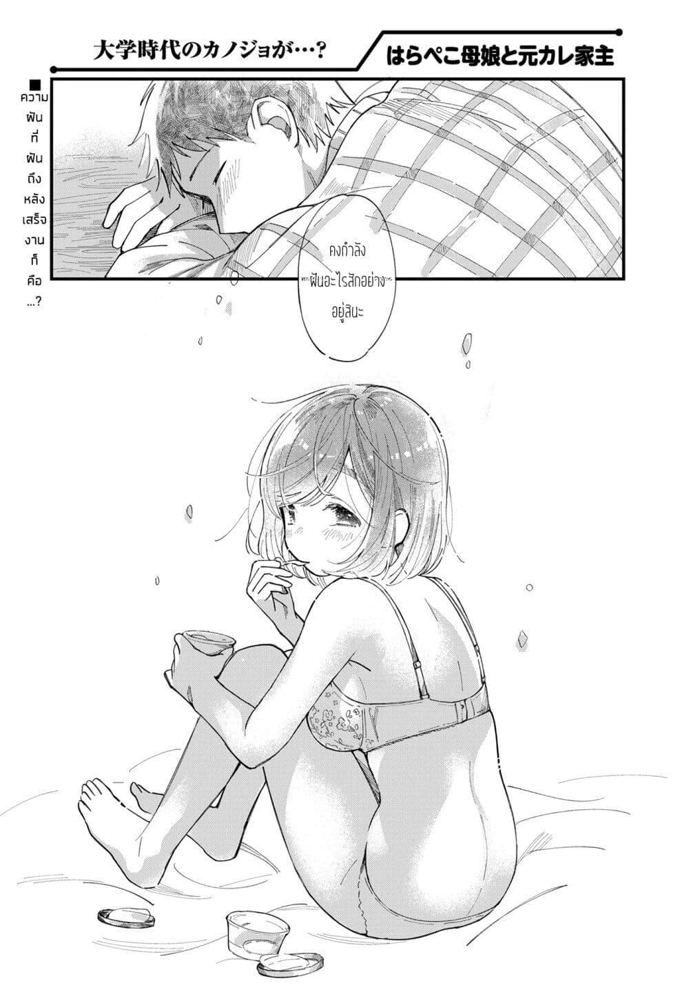 Harapeko Oyako to Motokare Yanushi Chap 13 - Next Chap 14