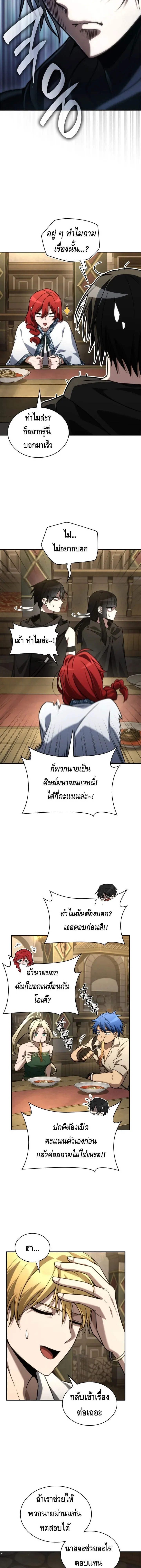Infinite Mage Chap 144 - Next Chap 145