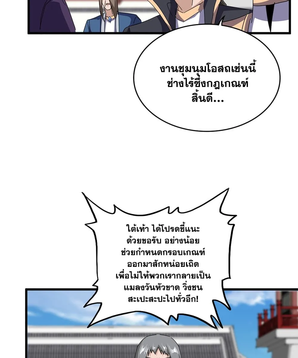 Magic Emperor Chap 908 - Next Chap 909