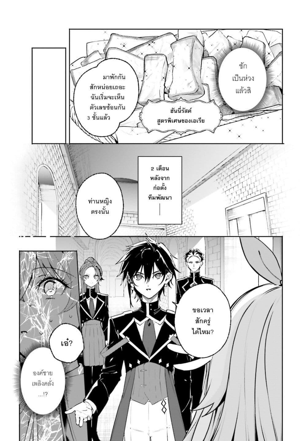 Majutsushi Kunon wa Miete Iru Chap 45 - Next Chap 46
