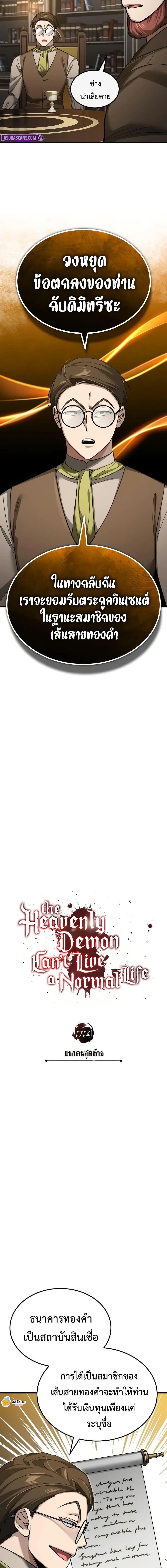 The Heavenly Demon Can’t Live a Normal Life Chap 171 - Next Chap 172