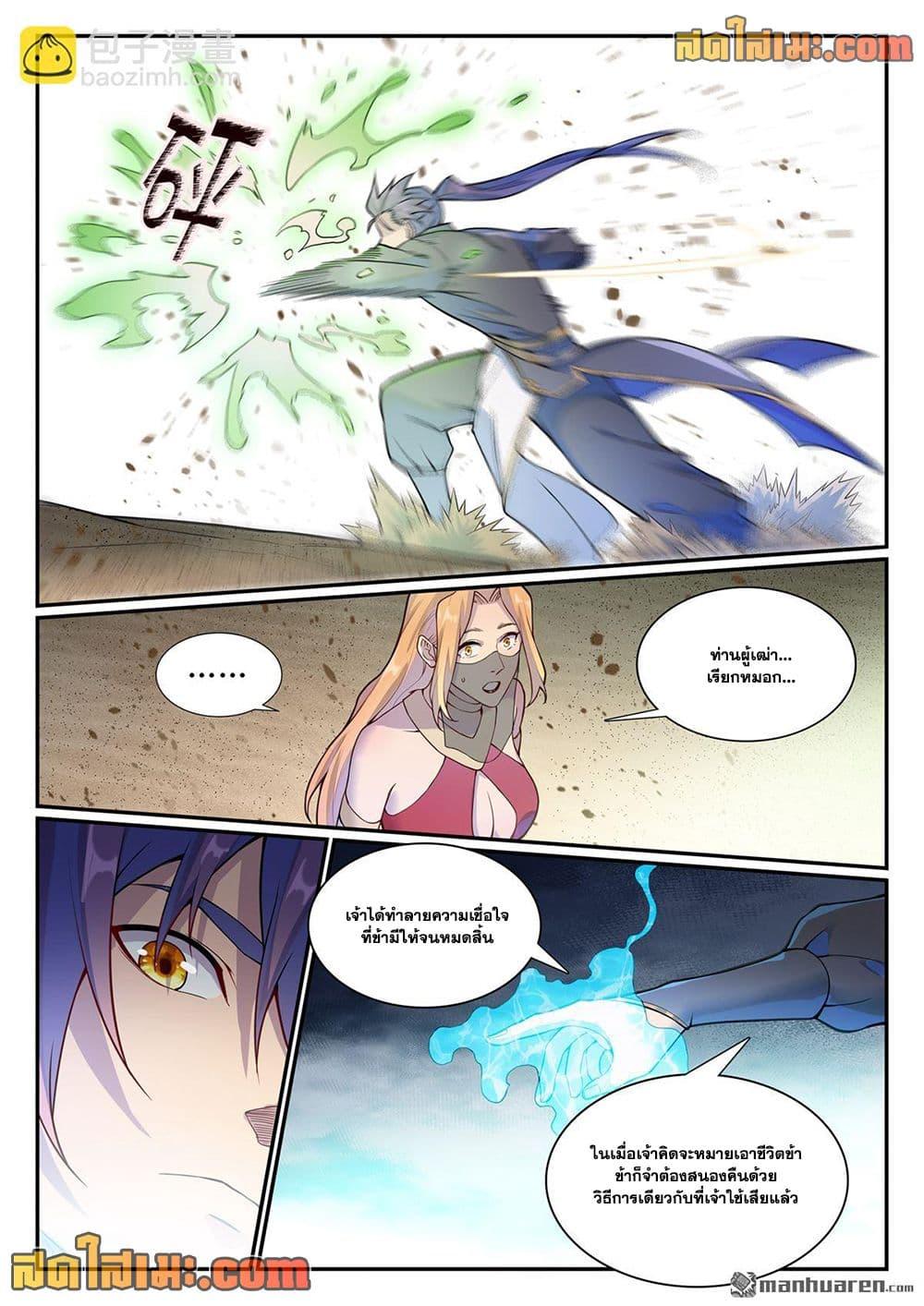 Bailian Chengshen Chap 1128 - Next Chap 1129