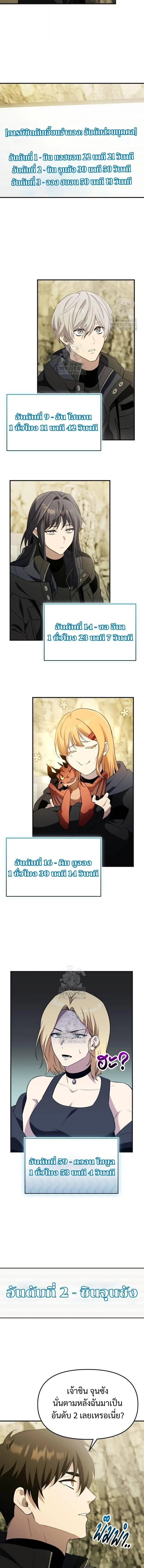 I Obtained a Mythic Item – พลิกชะตาคว้าไอเทมระดับเทพ Chap 140 - Next Chap 141