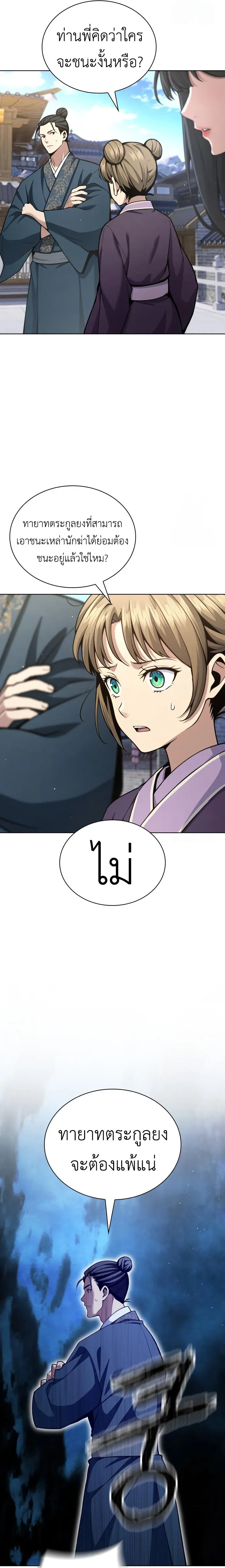 Regression of the Yong Clan Heir Chap 18 - Next Chap 19