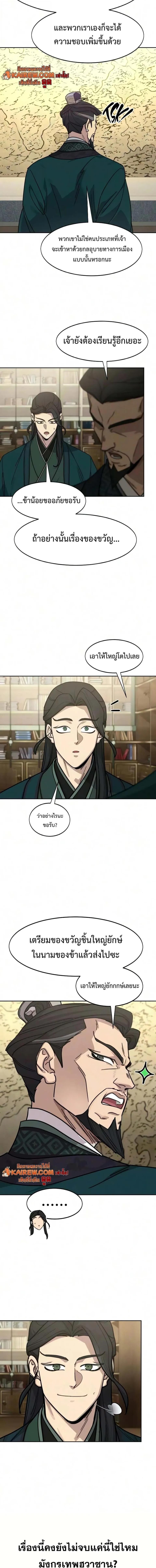 Return of the Mount Hua Sect Chap 172 - Next Chap 173