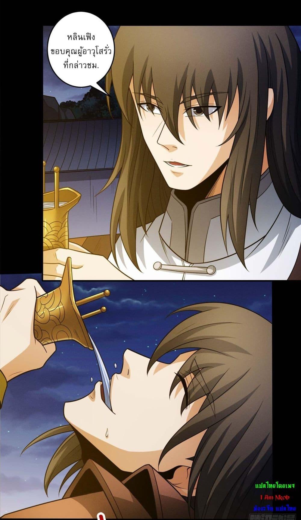 God of Martial Arts Chap 649 - Next Chap 650