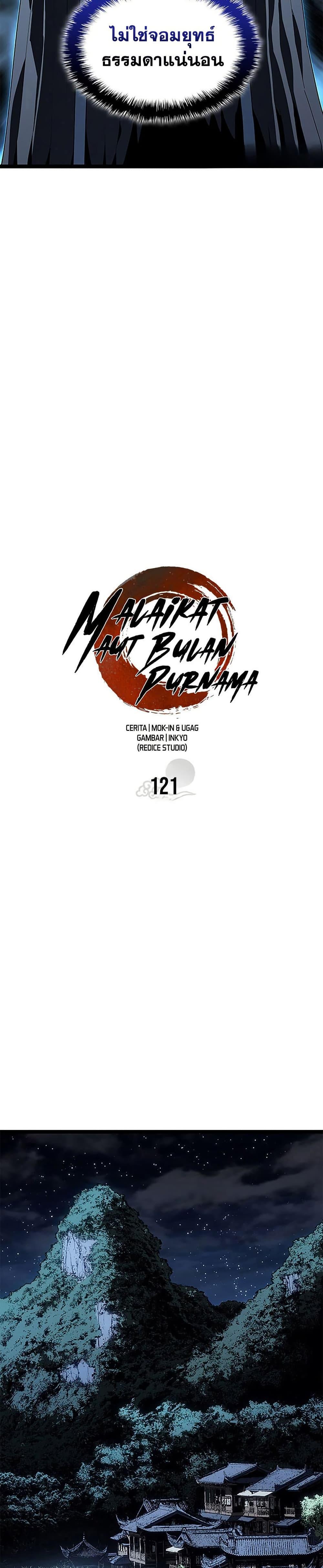 Reaper of the Drifting Moon Chap 121 - Next Chap 122