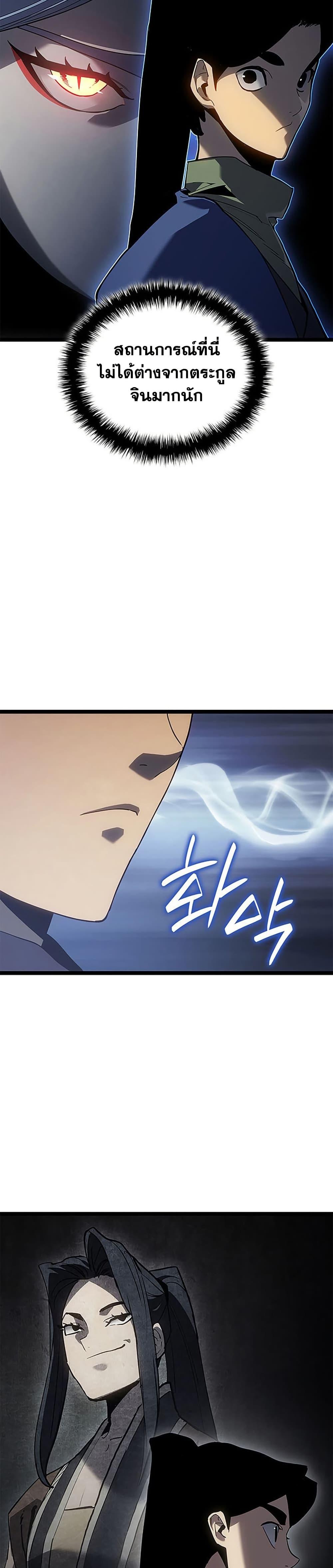 Reaper of the Drifting Moon Chap 122 - Next Chap 123