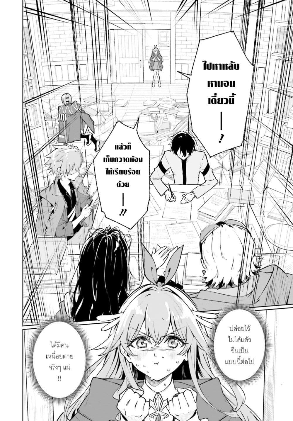 Majutsushi Kunon wa Miete Iru Chap 45 - Next Chap 46