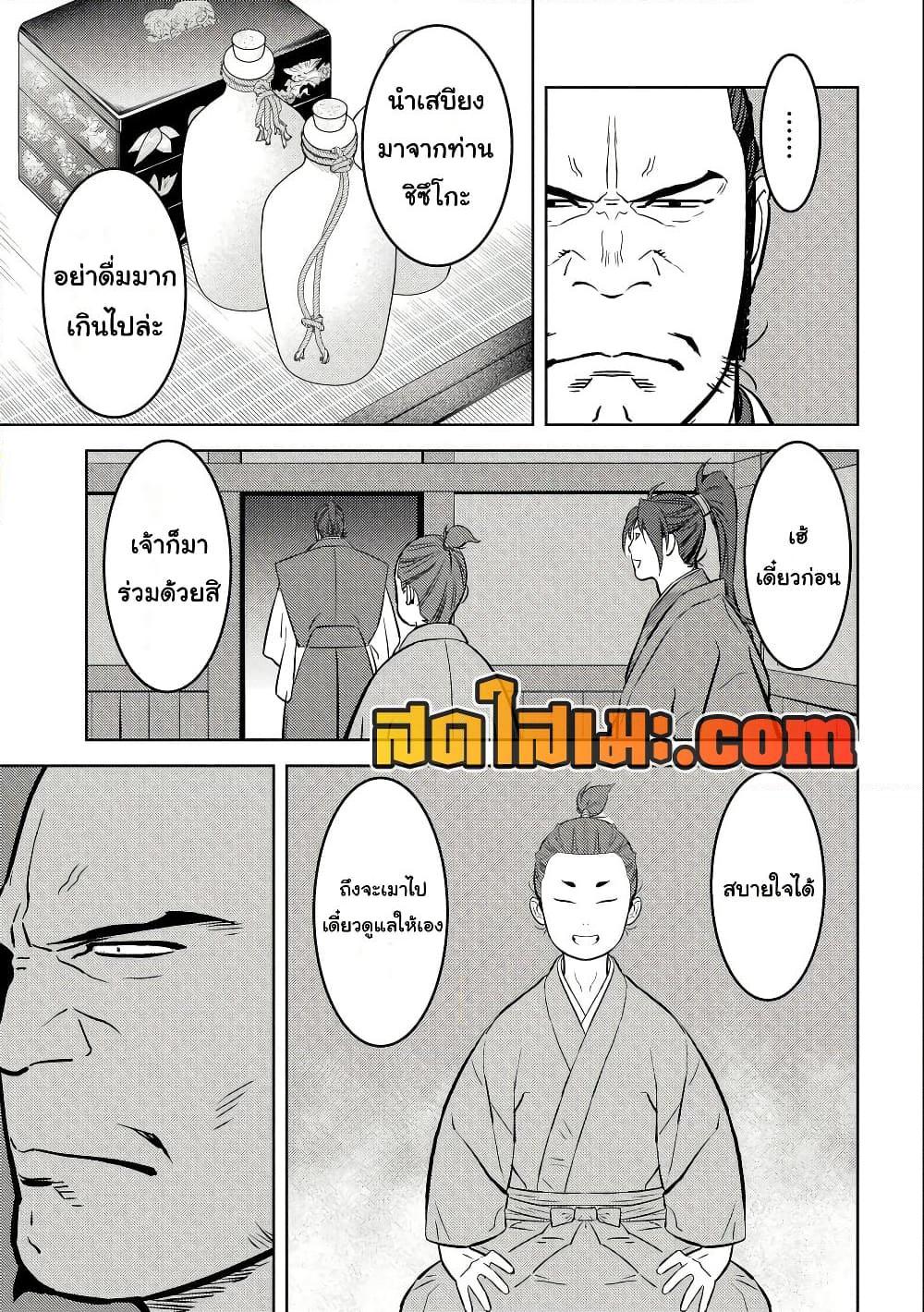 Sengoku Komachi Kuroutan: Noukou Giga Chap 71 - Next Chap 72