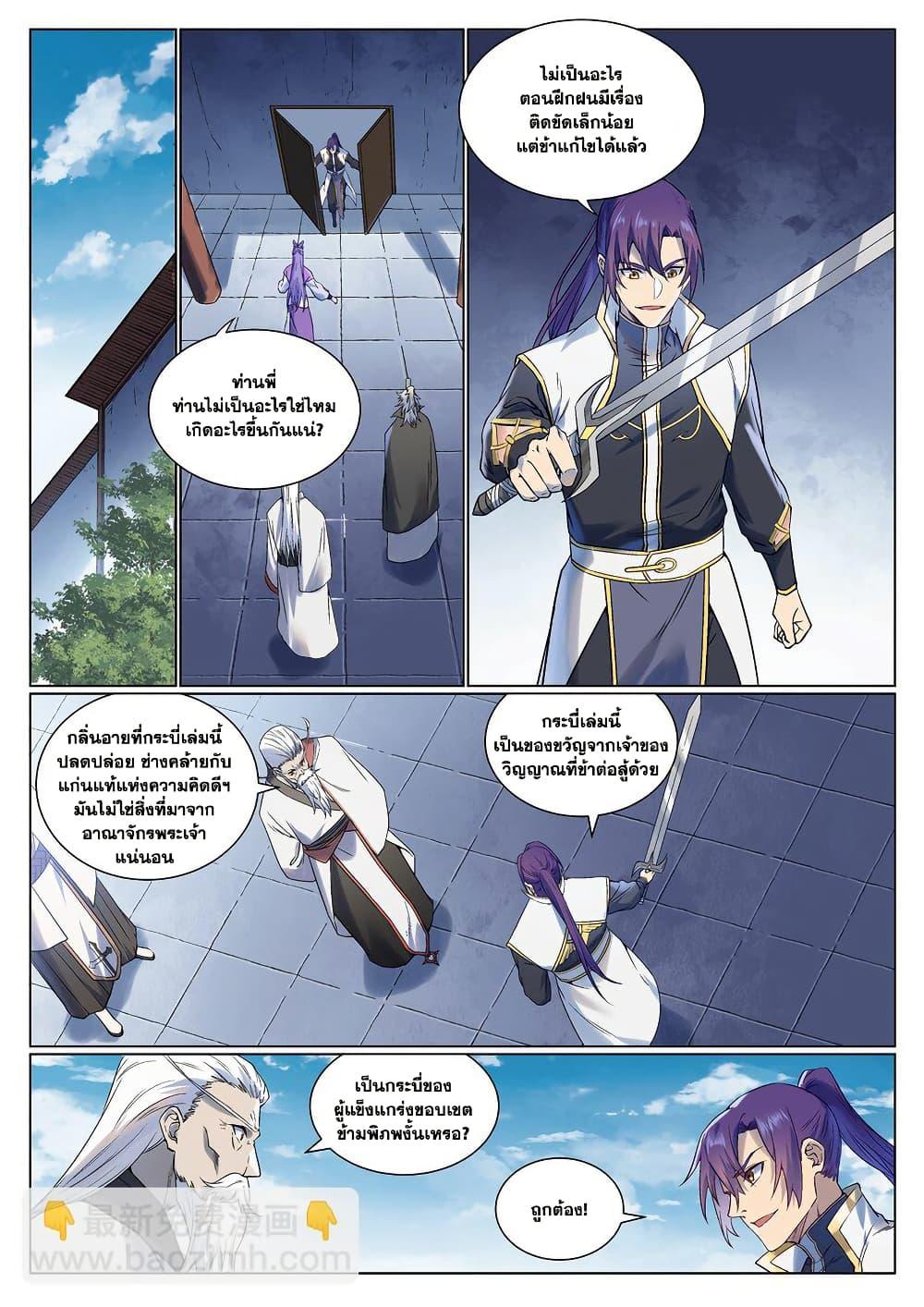 Bailian Chengshen Chap 967 - Next Chap 968