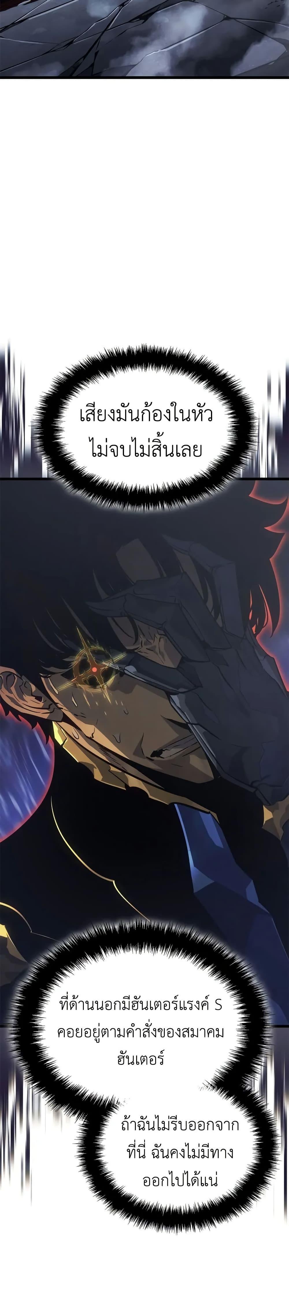 Solo Leveling : Ragnarok Chap 37 - Next Chap 38