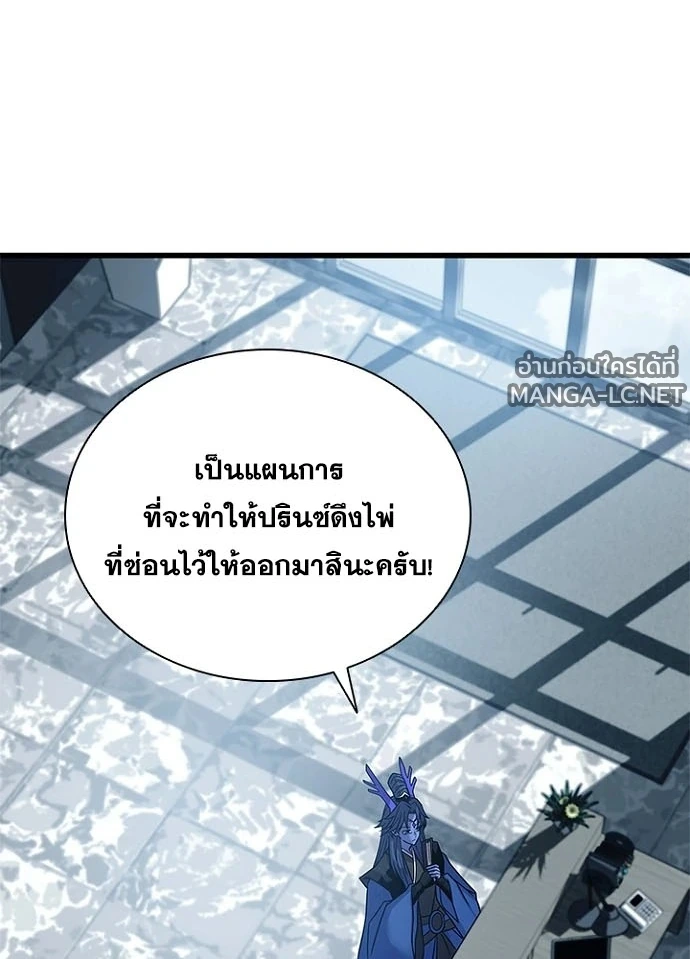 Villain To Kill Chap 229 - Next Chap 230