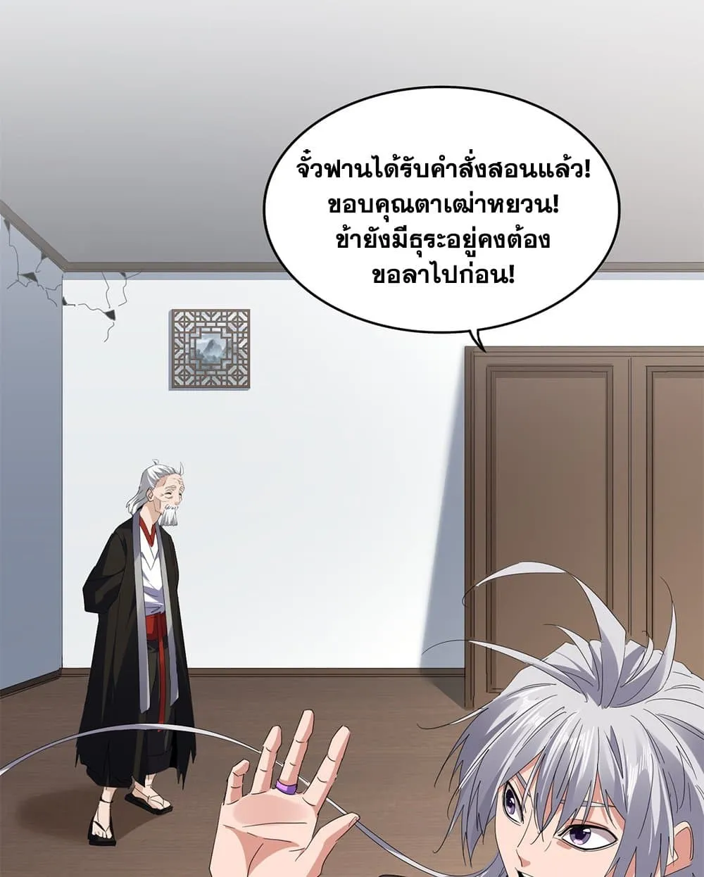 Magic Emperor Chap 751 - Next Chap 752