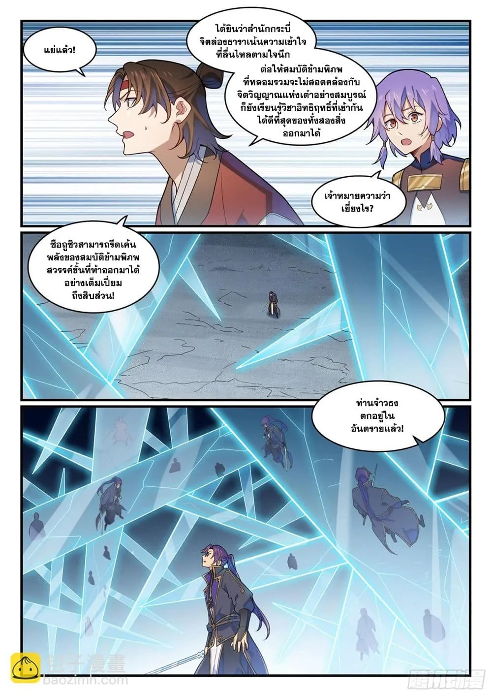 Bailian Chengshen Chap 1179 - Next Chap 1180