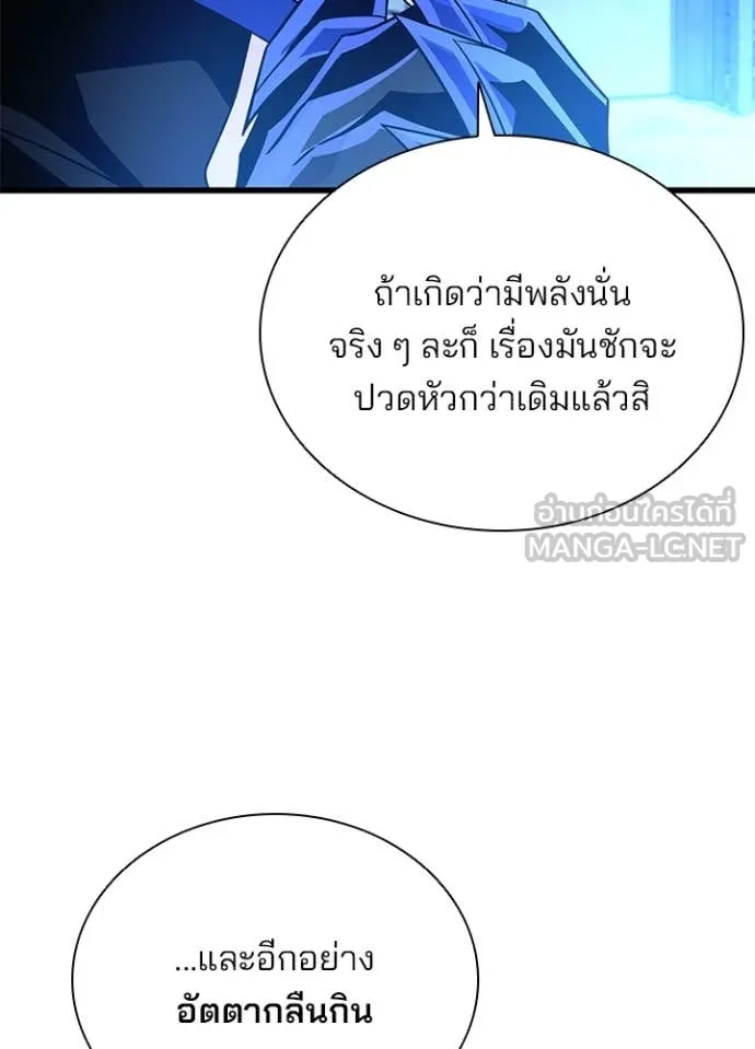 Villain To Kill Chap 190 - Next Chap 191