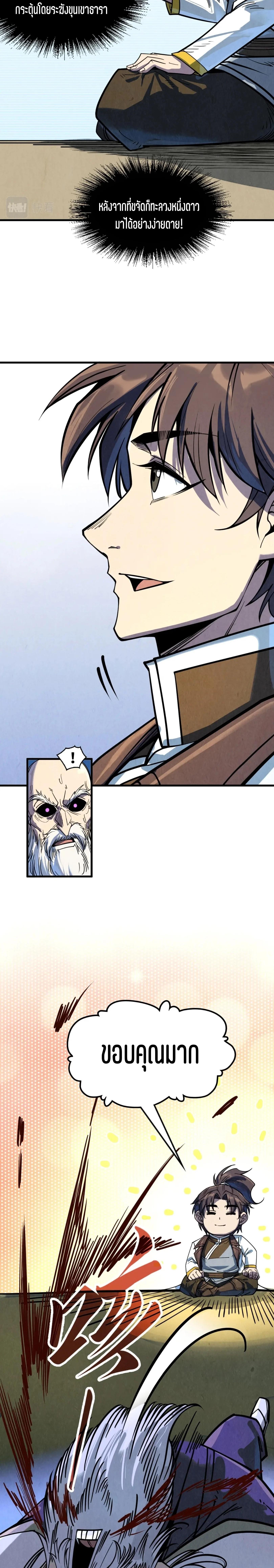 The Eternal Supreme Chap 209 - Next Chap 210