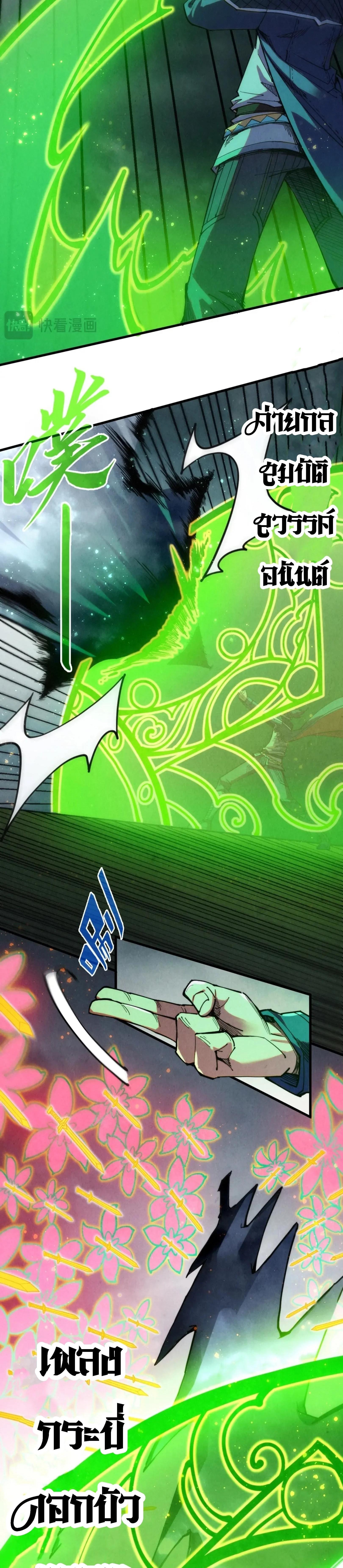 The Eternal Supreme Chap 281 - Next Chap 282