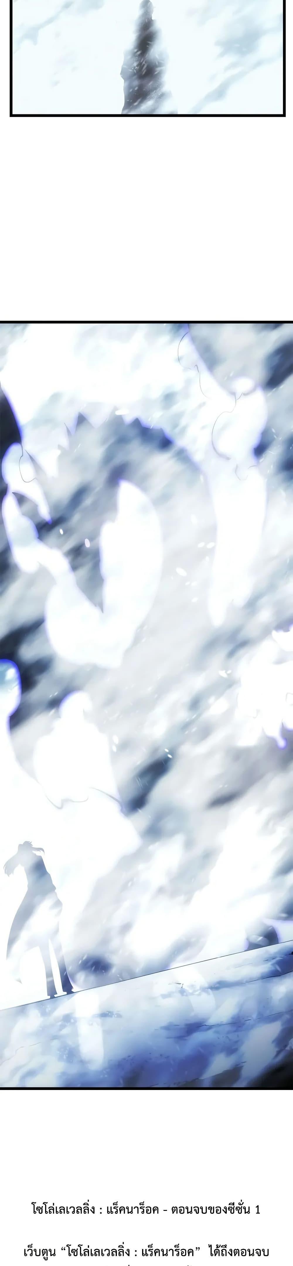 Solo Leveling : Ragnarok Chap 47 - Next Chap 48