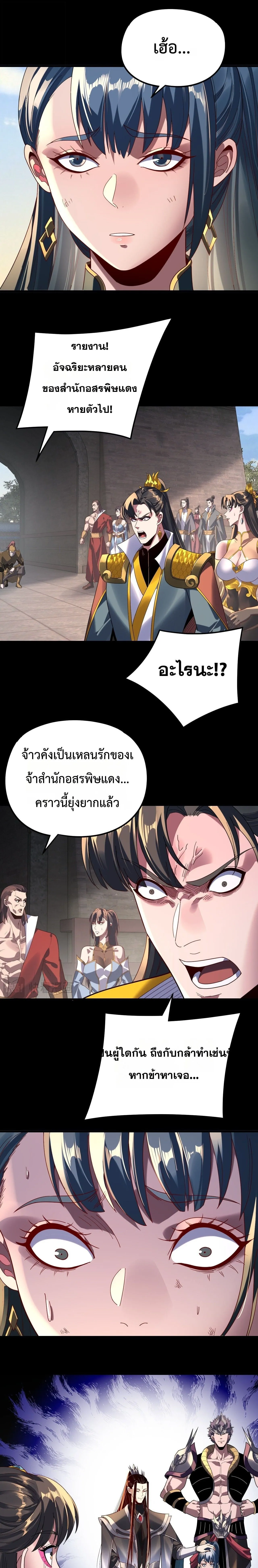 Villain is here Chap 289 - Next Chap 290