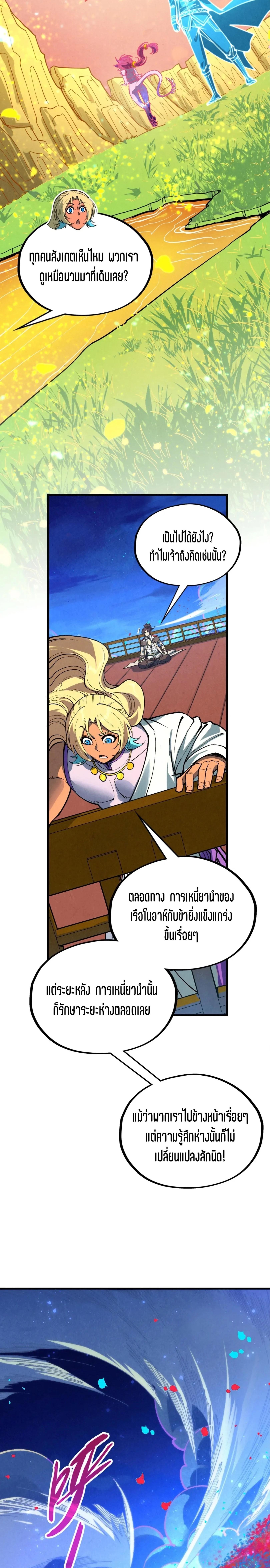 The Eternal Supreme Chap 355 - Next Chap 356