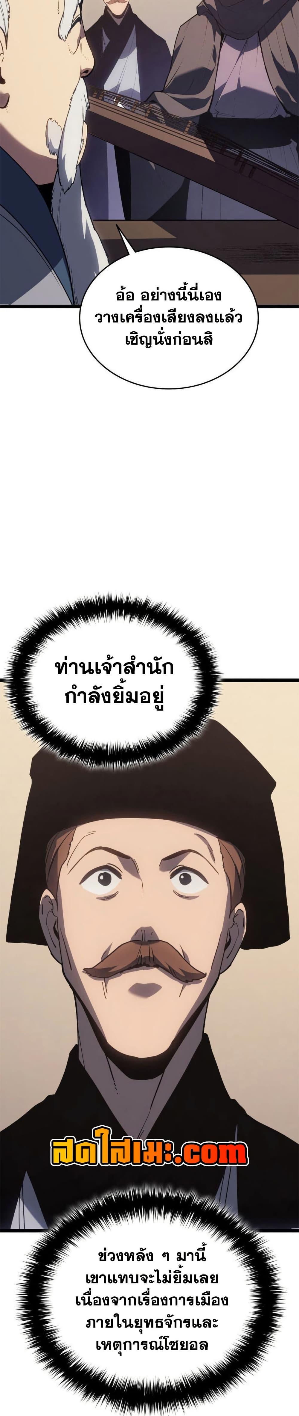 Reaper of the Drifting Moon Chap 111 - Next Chap 112