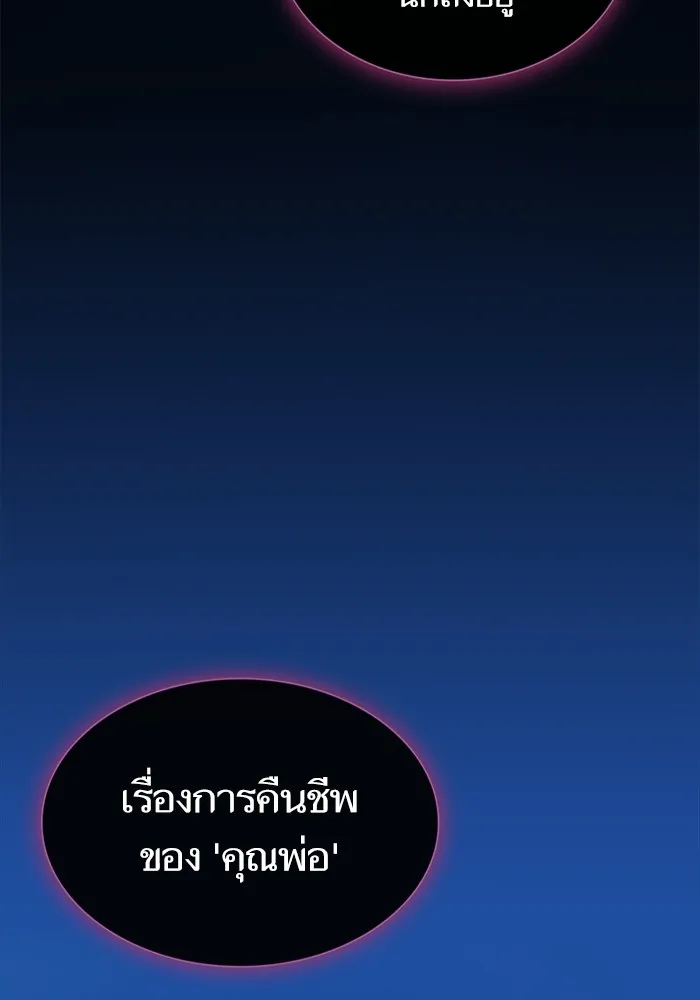 The Tutorial Tower of the Advanced Player – ผู้เล่นขั้นเทพแห่งหอคอยฝึกสอน Chap 192 - Next Chap 193