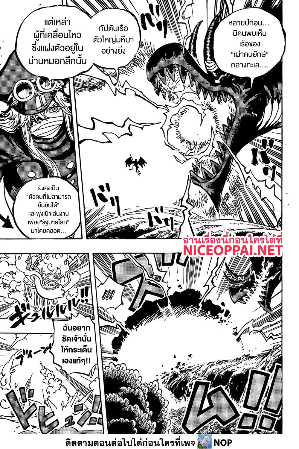 วันพีซ Chap 1178 - Next Chap 1179