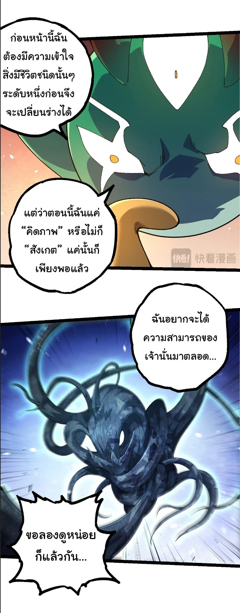 Evolution from the Big Tree Chap 389 - Next Chap 390