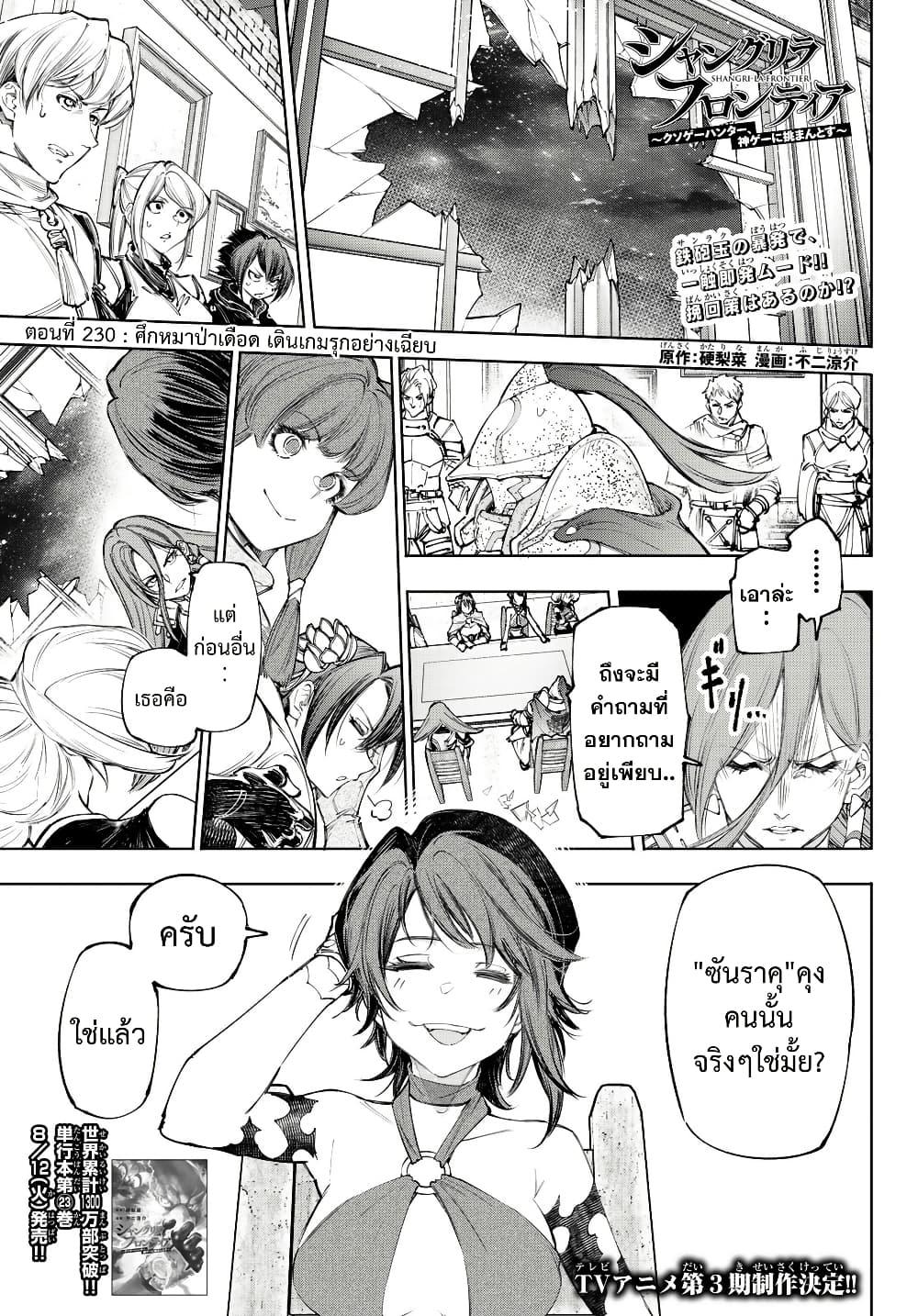Shangri-La Frontier Chap 230 - Next Chap 231