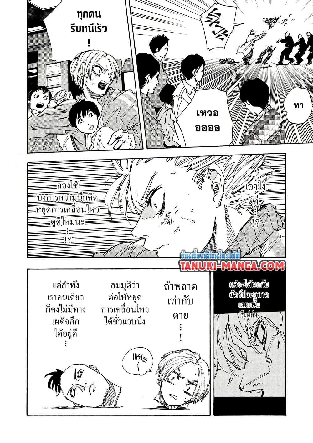 Sakamoto Days Chap 215 - Next Chap 216