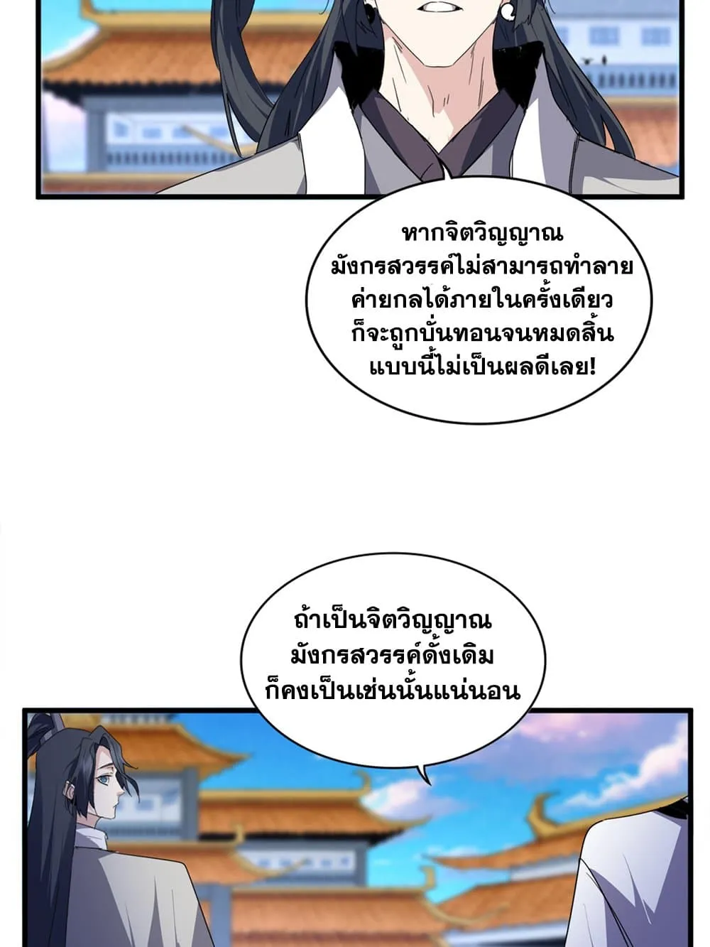 Magic Emperor Chap 715 - Next Chap 716