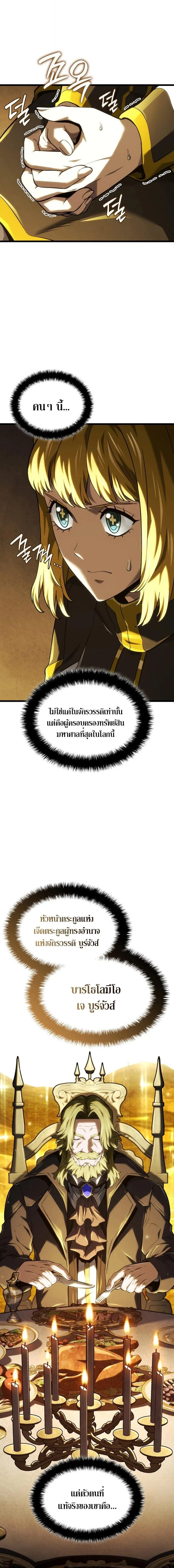 Revenge of the Iron-Blooded Sword Hound Chap 137 - Next Chap 138