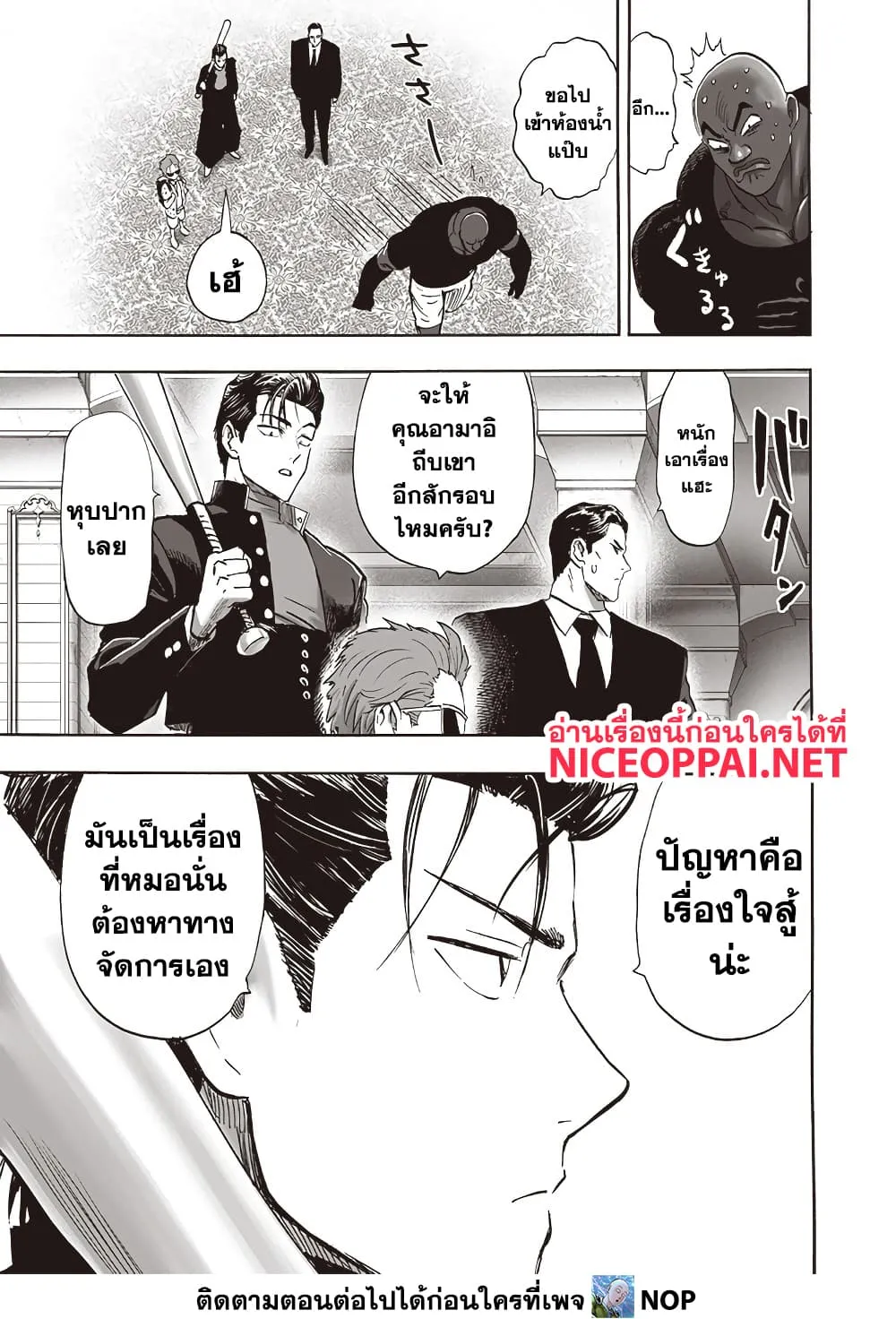 One Punch Man Chap 207 - Next Chap 208