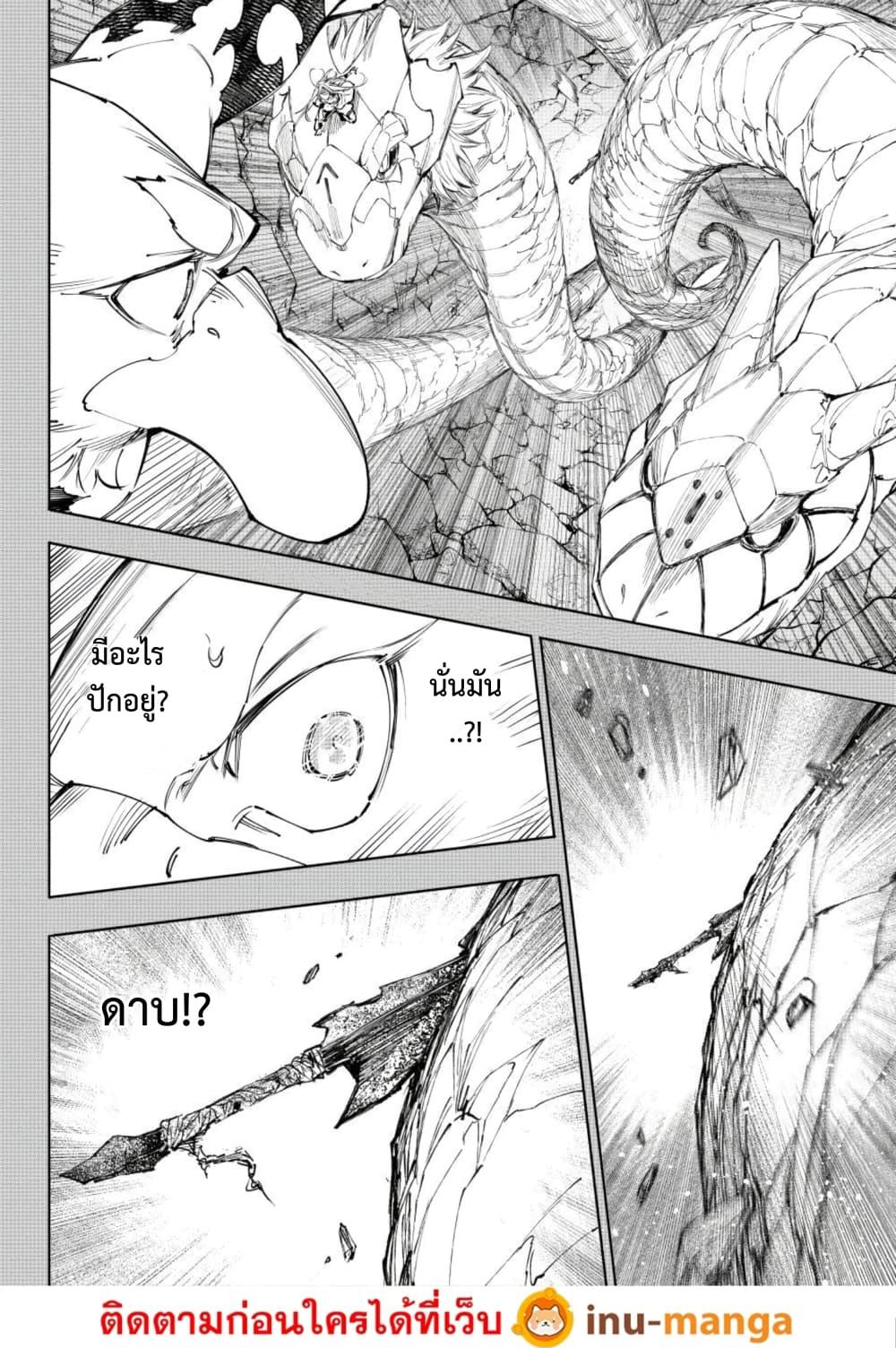 Shangri-La Frontier Chap 251 - Next Chap 252