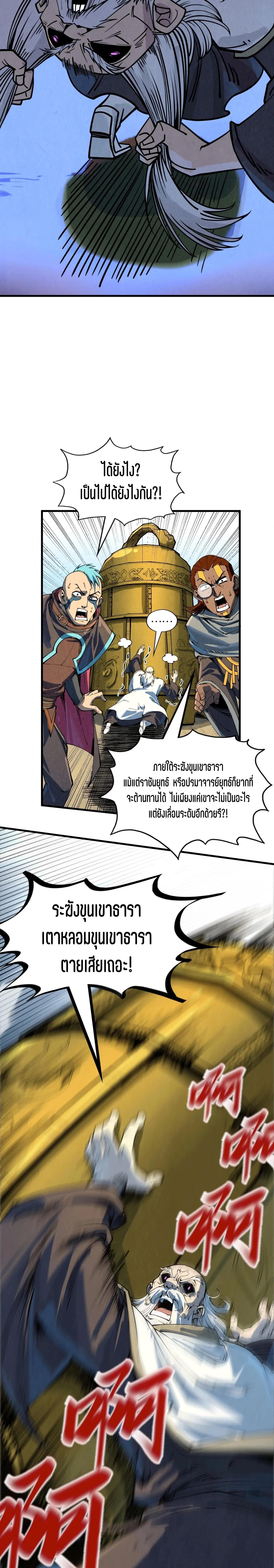 The Eternal Supreme Chap 209 - Next Chap 210