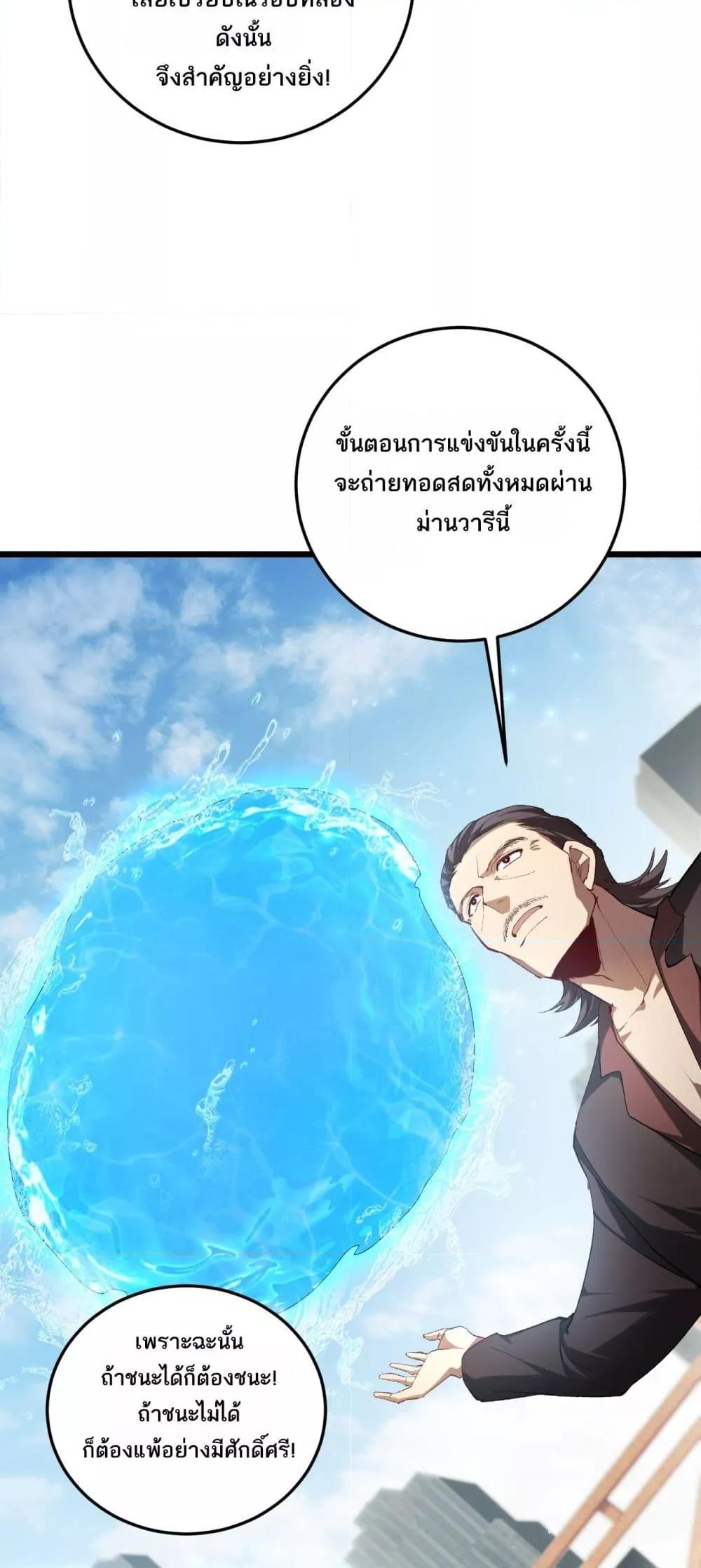 Overlord of Insects Chap 66 - Next Chap 67