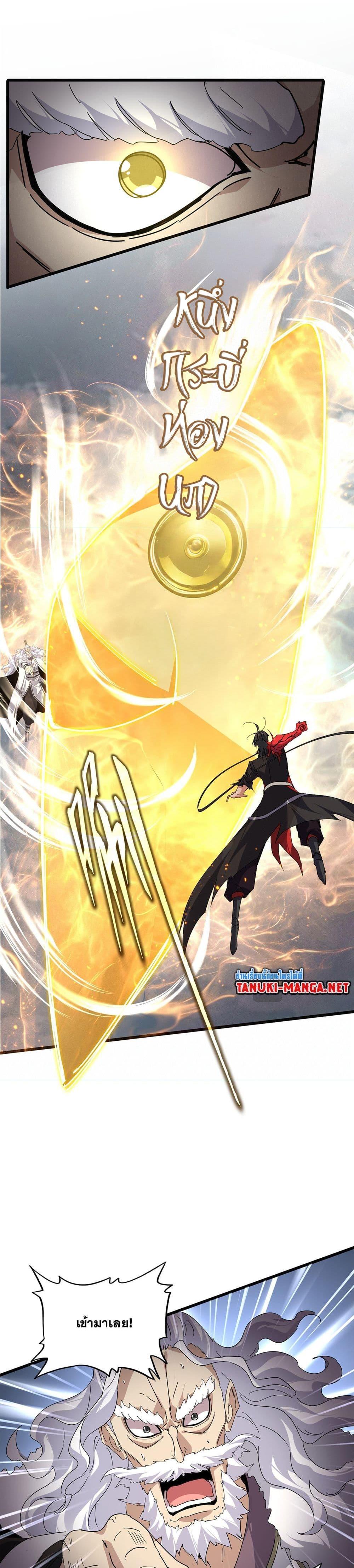 Magic Emperor Chap 867 - Next Chap 868