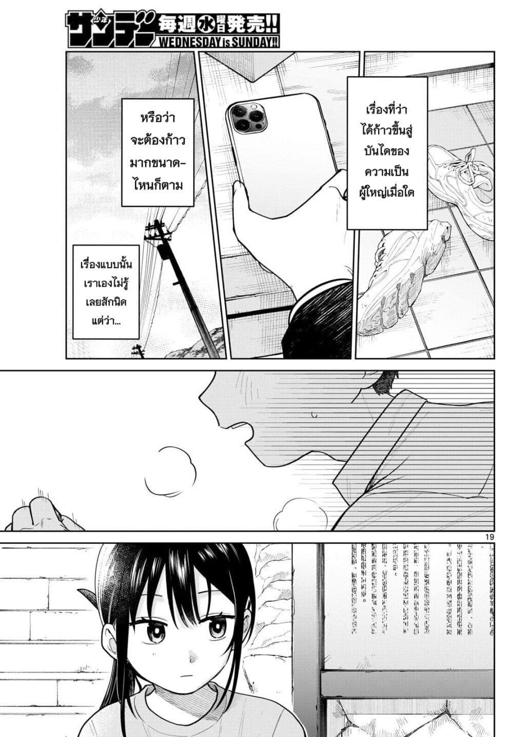 Futari Bus Chap 12 - Next Chap 13