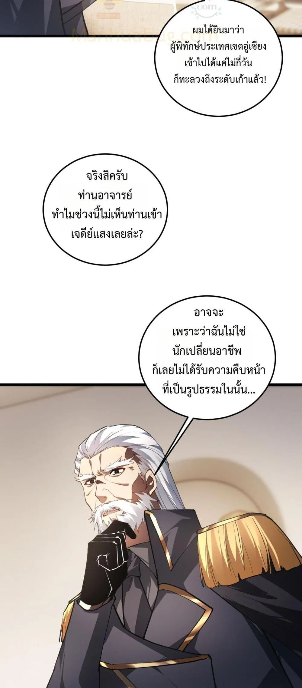 Overlord of Insects Chap 84 - Next Chap 85