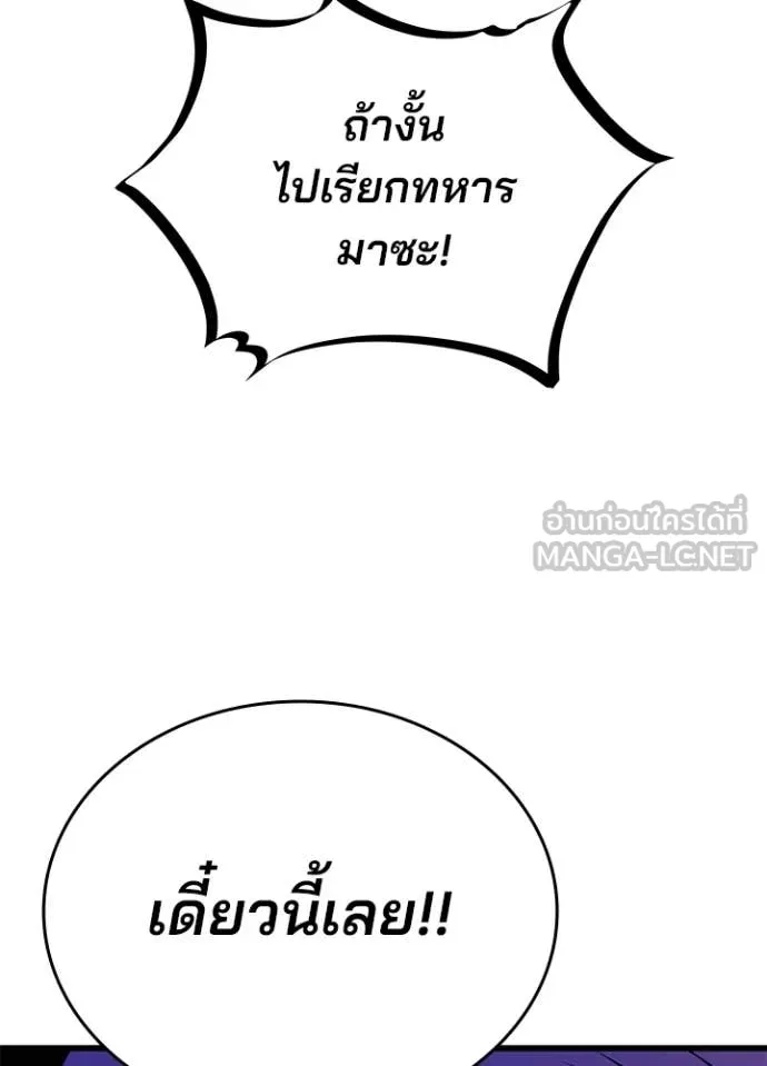 Villain To Kill Chap 203 - Next Chap 204