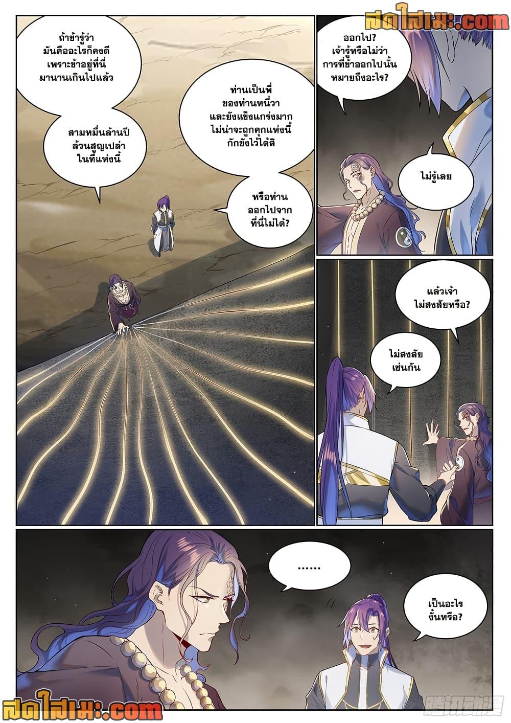 Bailian Chengshen Chap 1021 - Next Chap 1022