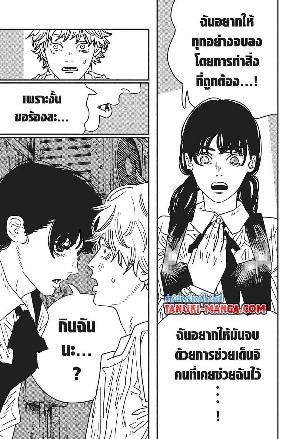 มนุษย์เลื่อยยนต์ Chap 217 - Next Chap 218