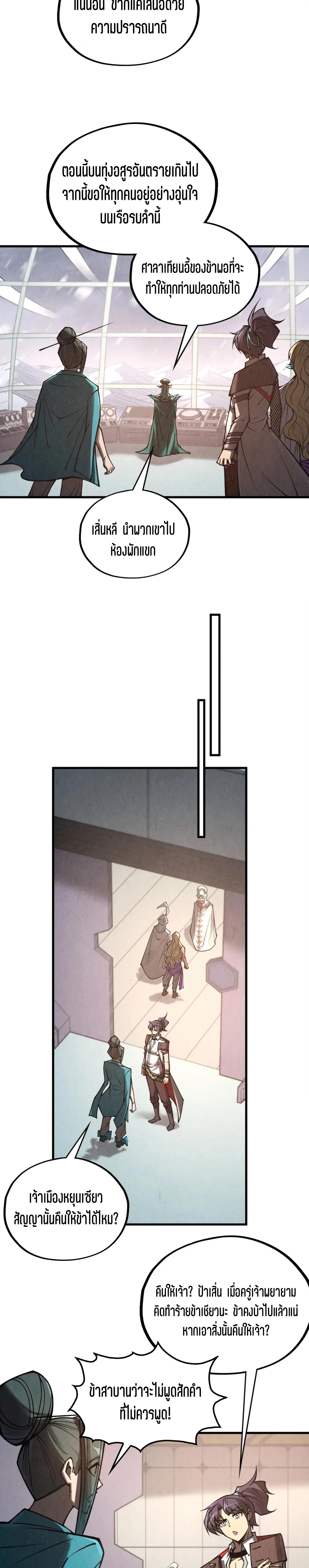 The Eternal Supreme Chap 336 - Next Chap 337