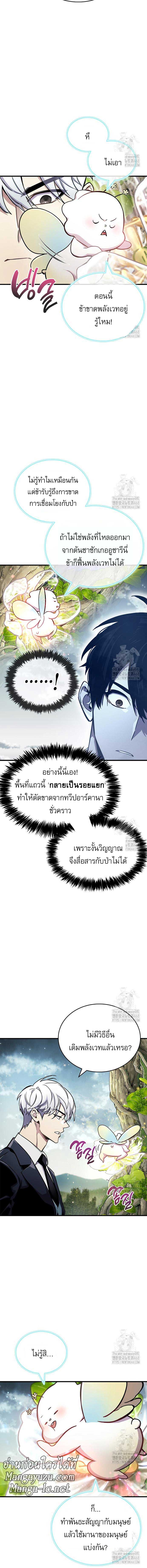 The Player Hides His Past Chap 64 - Next Chap 65